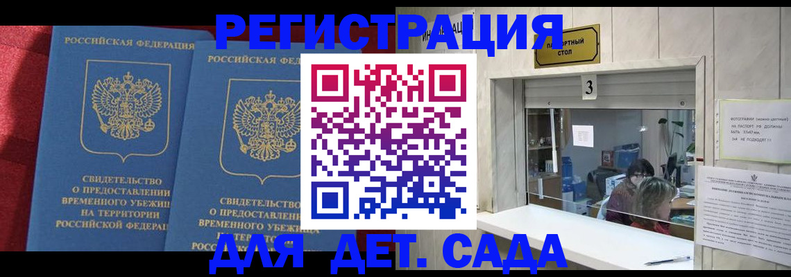 прописка ребенка в Ипатово