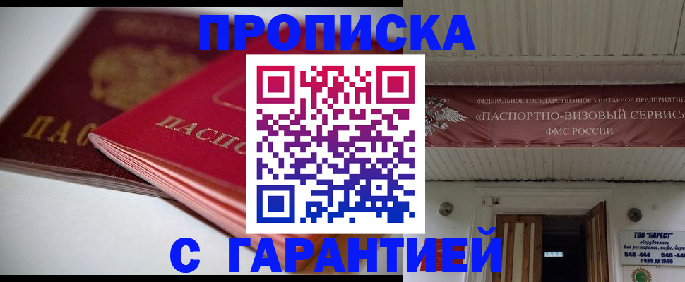 прописка гарантия в Ипатово